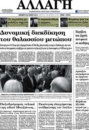 Πρωτοσέλιδο Αλλαγή