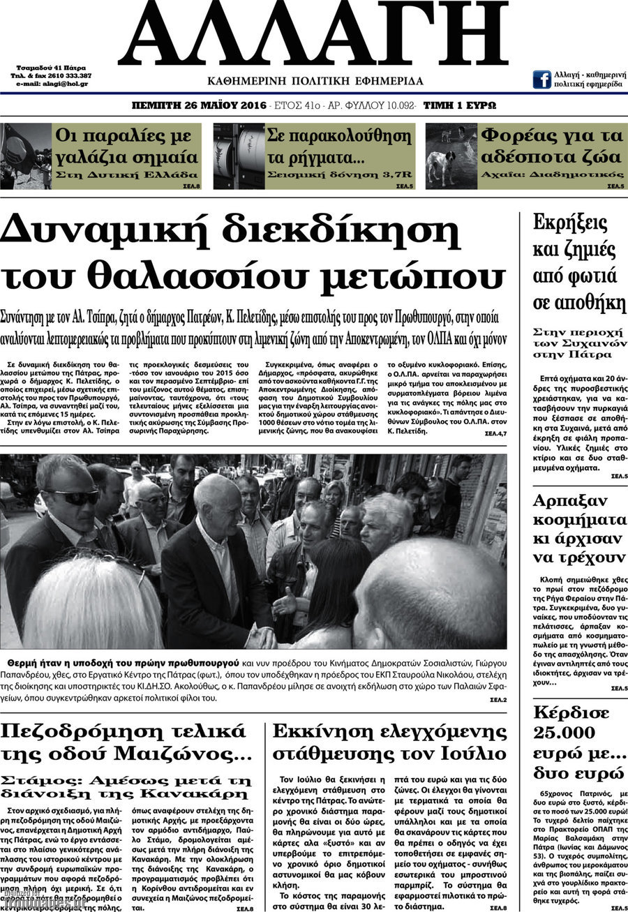 Αλλαγή