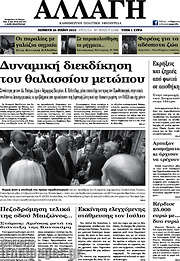 /Αλλαγή
