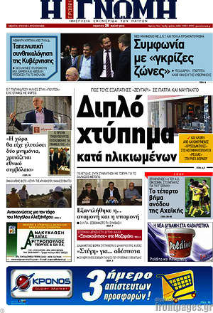 Πρωτοσέλιδο Η Γνώμη