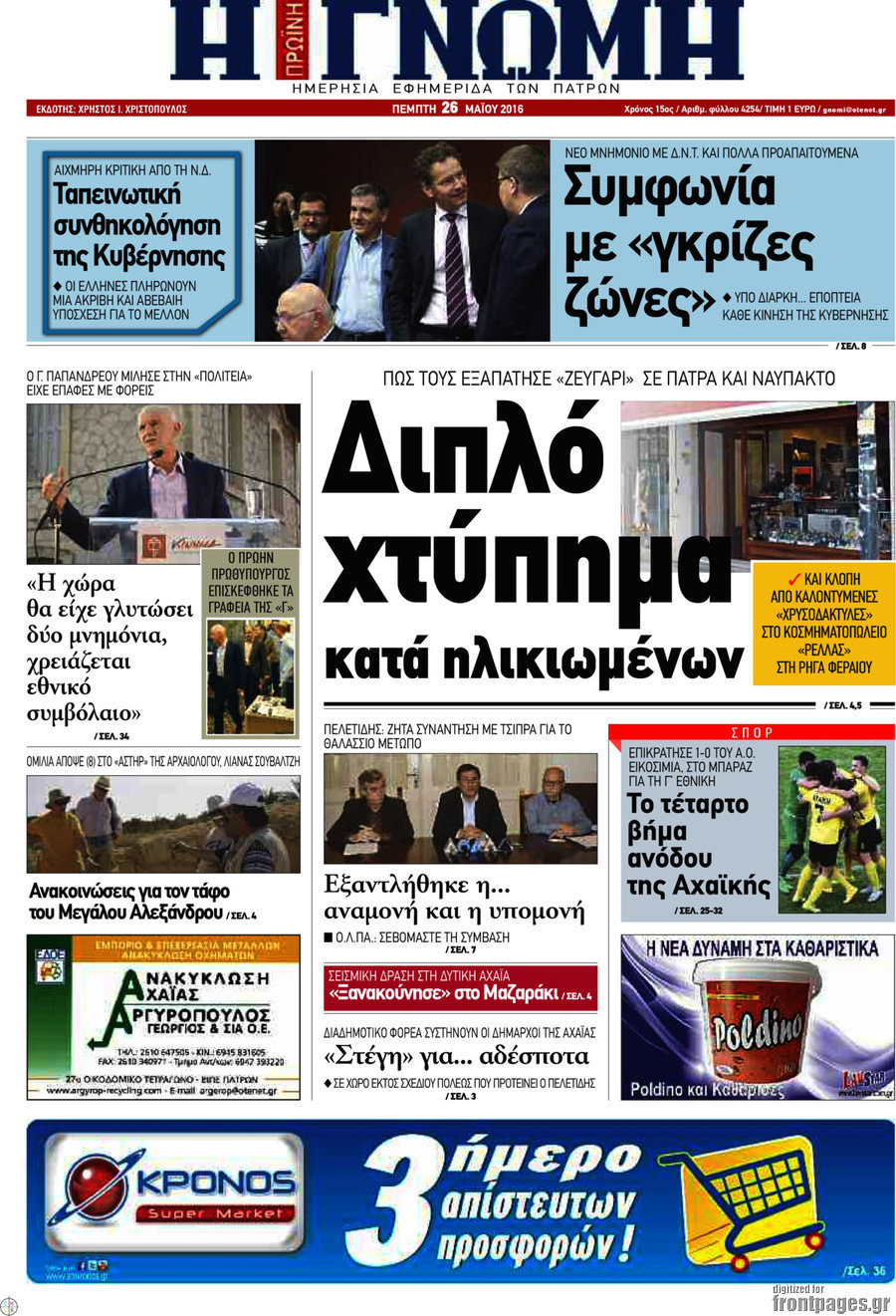 Η Γνώμη