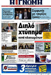 /Η Γνώμη