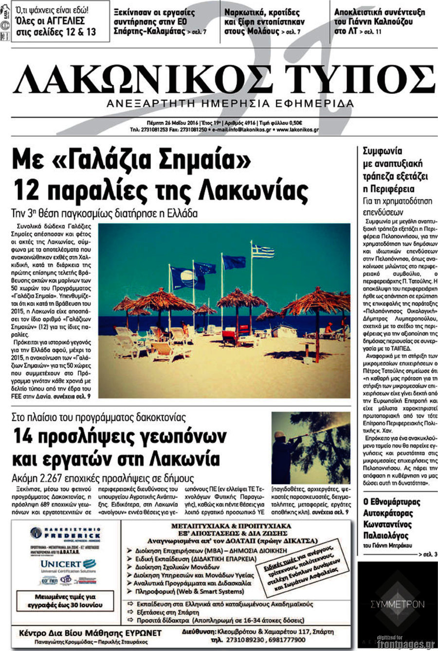 Λακωνικός Τύπος