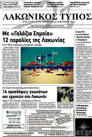 /Λακωνικός Τύπος