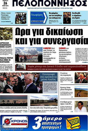 Πρωτοσέλιδο Πελοπόννησος