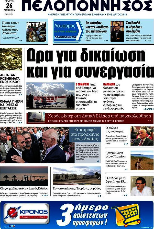 Πελοπόννησος