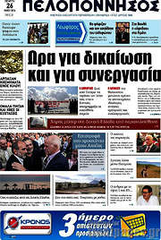 /Πελοπόννησος