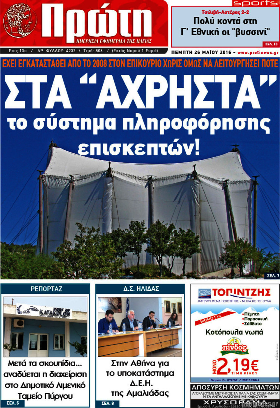 Πρώτη