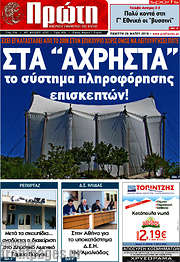 /Πρώτη
