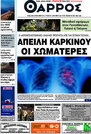 Πρωτοσέλιδο Θάρρος