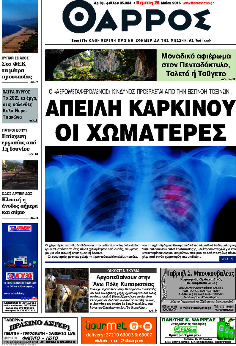 Θάρρος