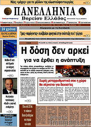 /Πανελλήνια Β. Ελλάδος