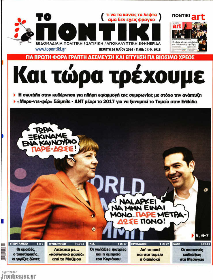 Το Ποντίκι