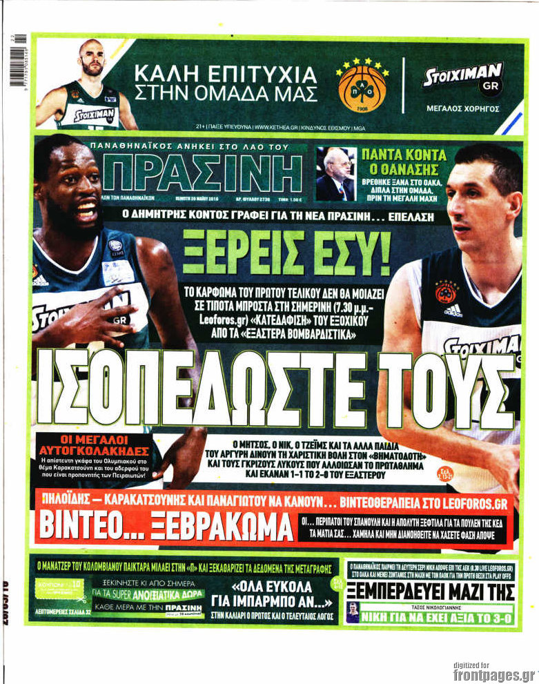 Η Πράσινη