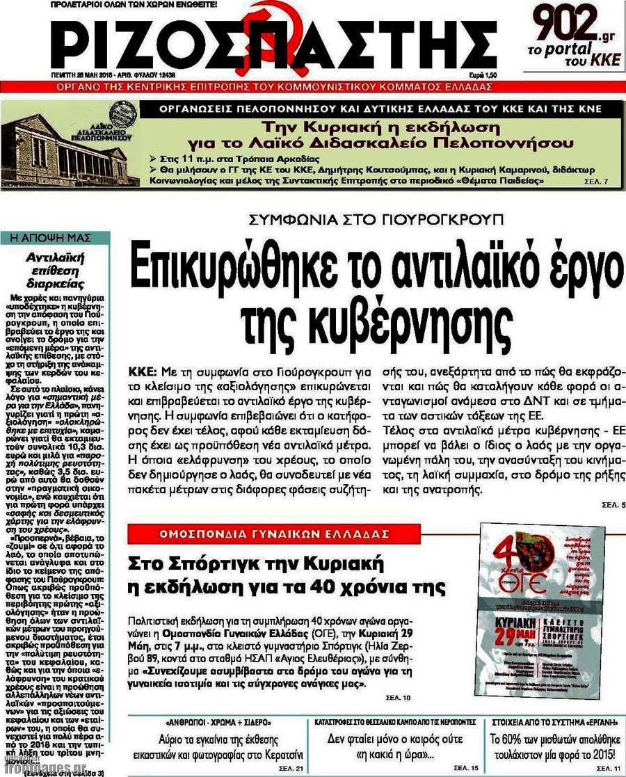 Ριζοσπάστης
