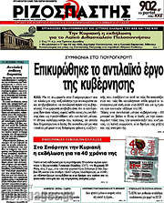 /Ριζοσπάστης