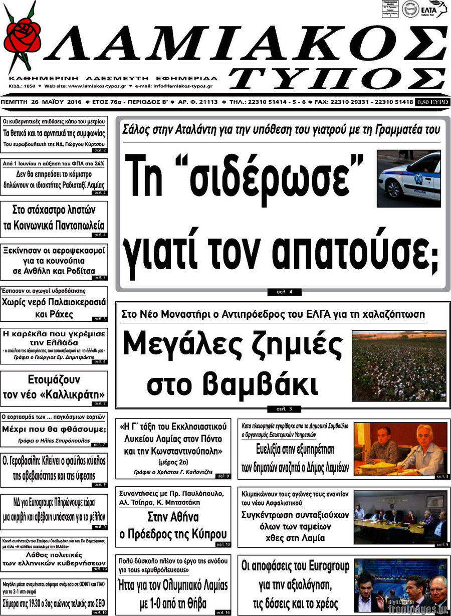 Λαμιακός Τύπος