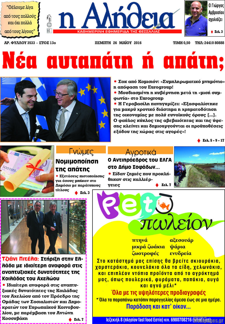 Η Αλήθεια