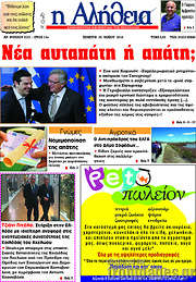 /Η Αλήθεια