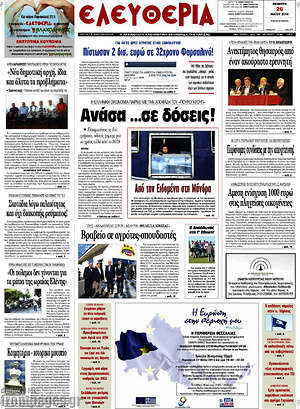 Πρωτοσέλιδο Ελευθερία
