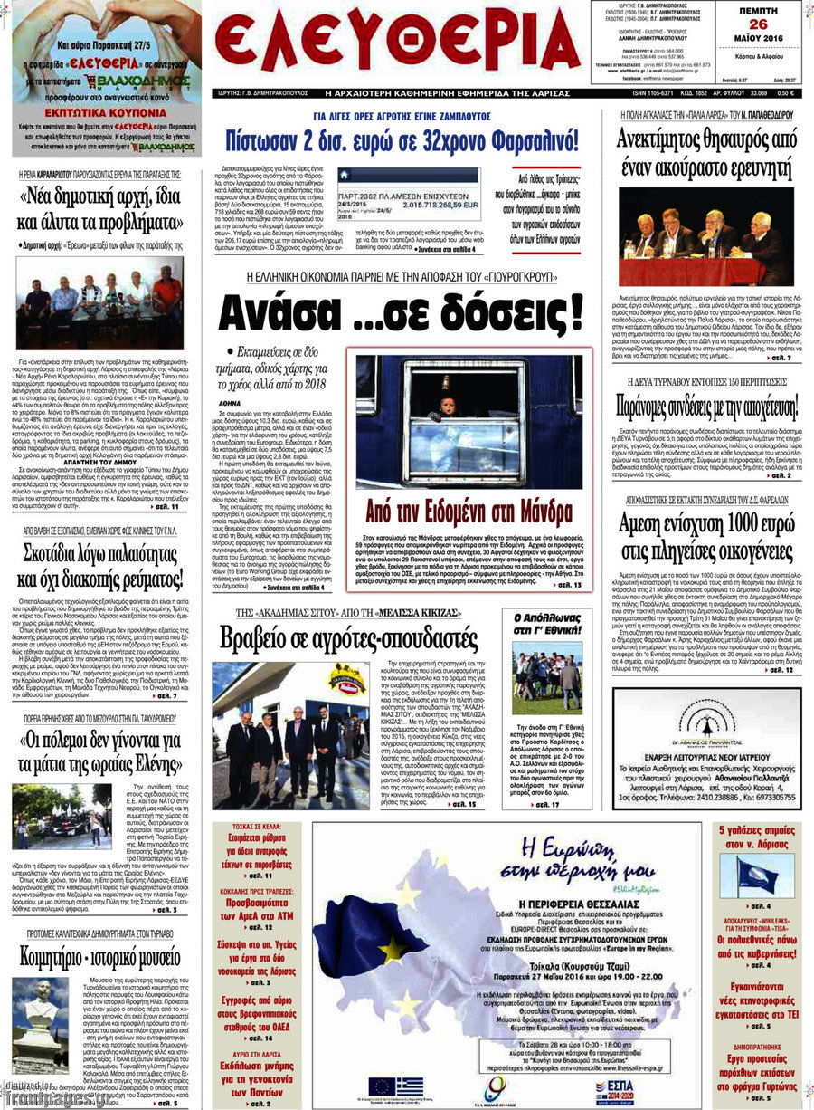 Ελευθερία