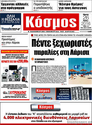 Πρωτοσέλιδο Κόσμος