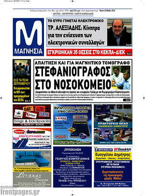 Πρωτοσέλιδο Μαγνησία
