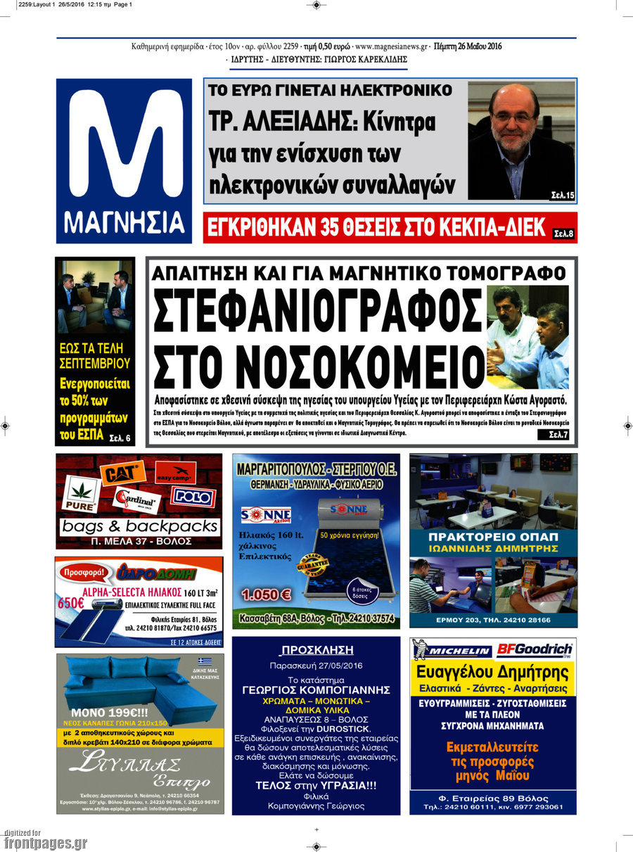 Μαγνησία