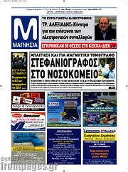 /Μαγνησία