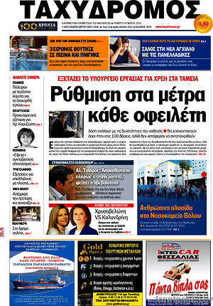 Πρωτοσέλιδο Ταχυδρόμος