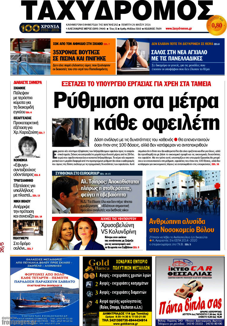 Ταχυδρόμος