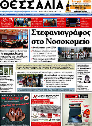 Πρωτοσέλιδο Θεσσαλία