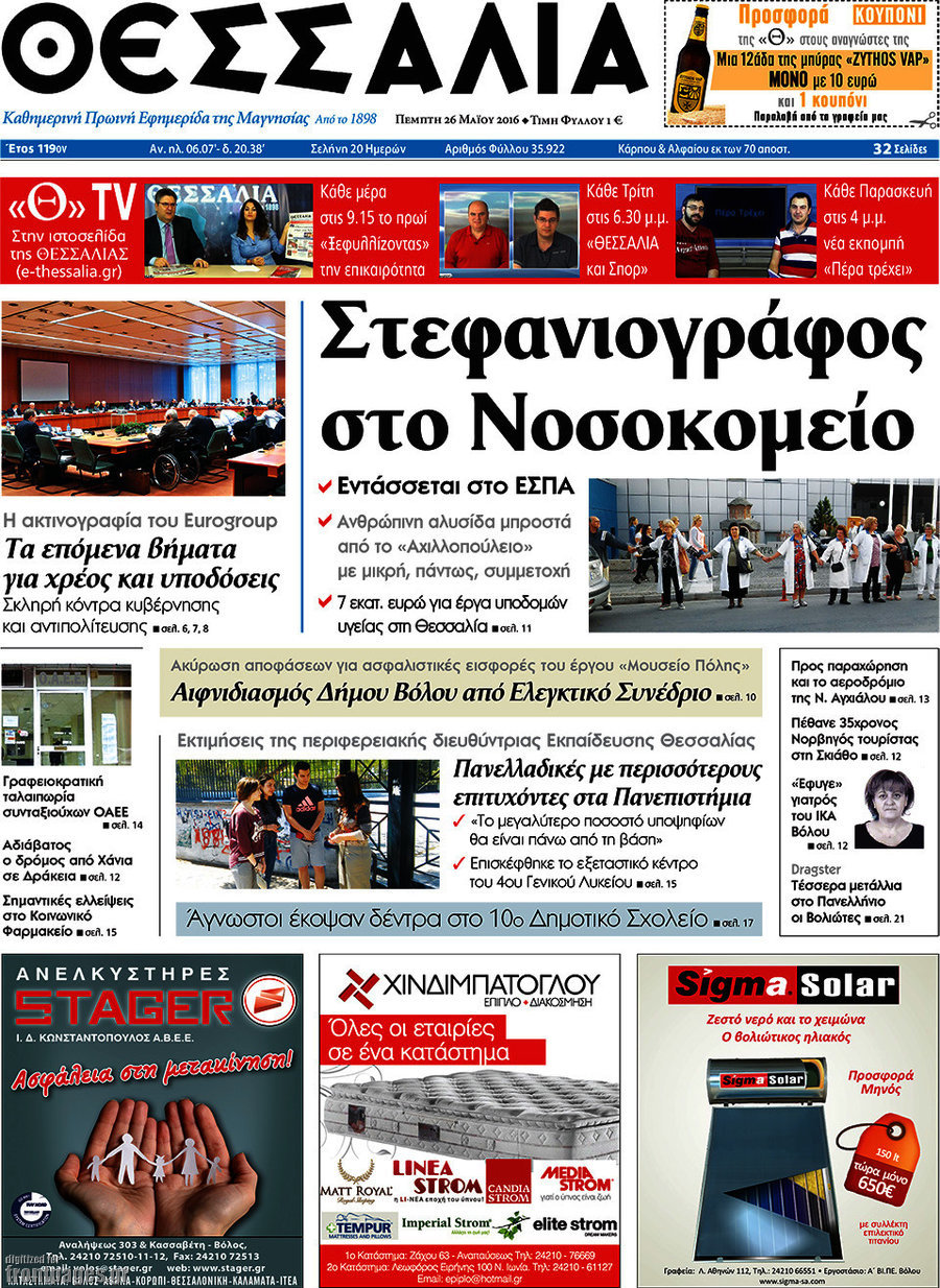 Θεσσαλία