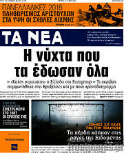/Τα Νέα
