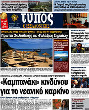 /Τύπος Θεσσαλονίκης