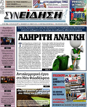 Πρωτοσέλιδο Συνείδηση