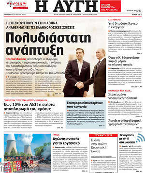 Αυγή: Πολυδιάστατη ανάπτυξη