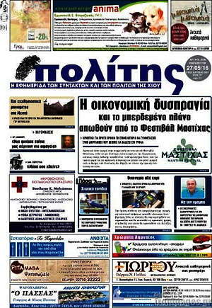 Πρωτοσέλιδο Ο Πολίτης