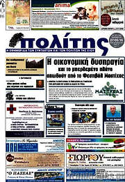 /Ο Πολίτης