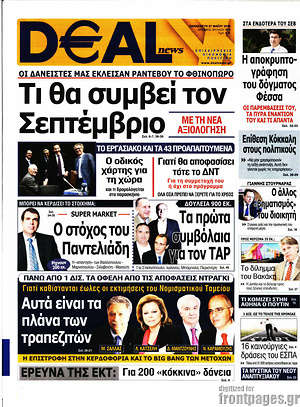 Πρωτοσέλιδο Deal News