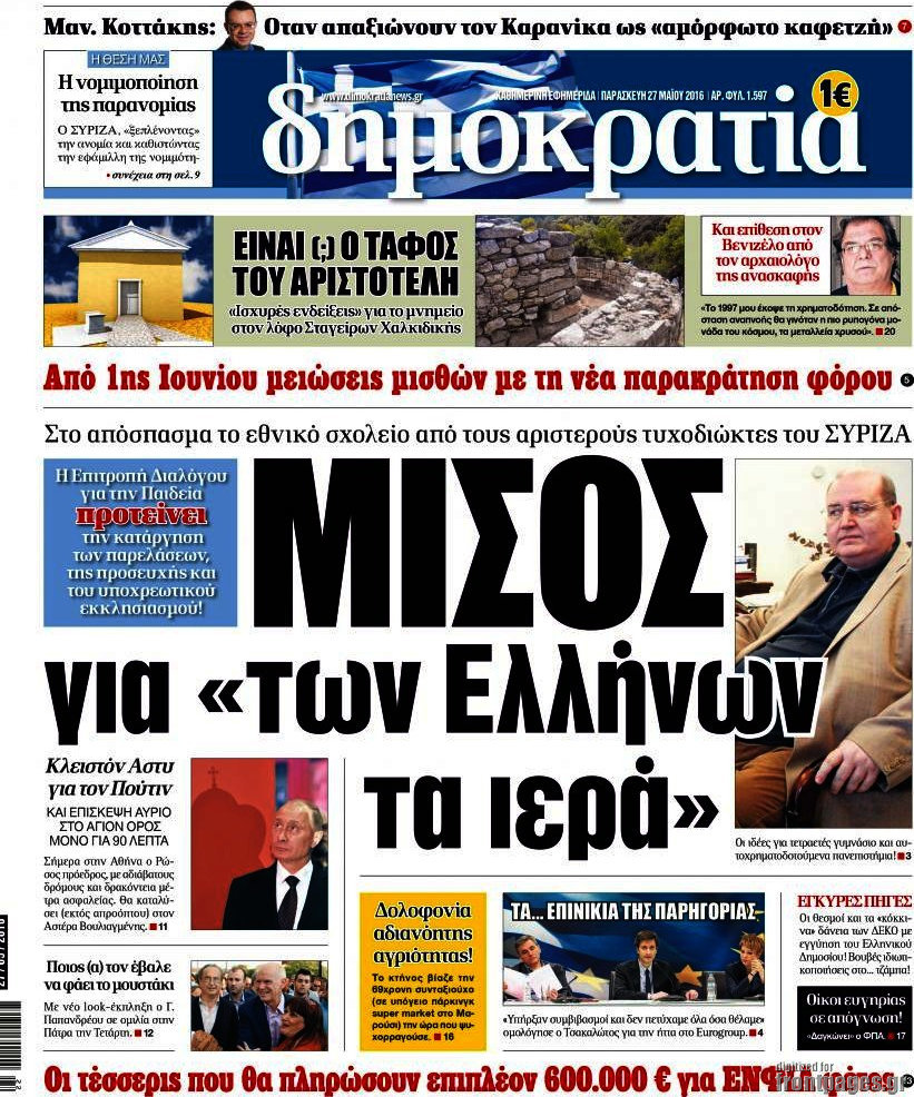 Δημοκρατία