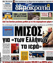 /Δημοκρατία
