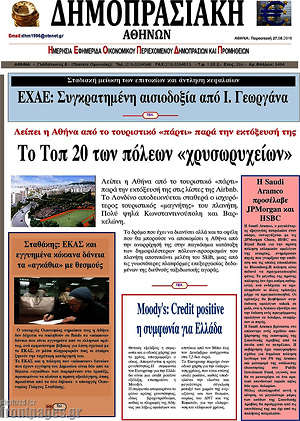 Πρωτοσέλιδο Δημοπρασιακή Αθηνών