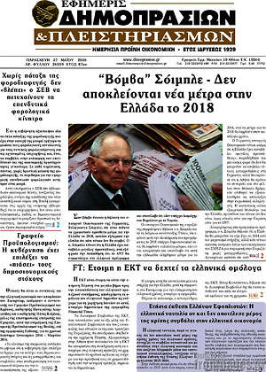 Πρωτοσέλιδο Εφημερίς Δημοπρασιών