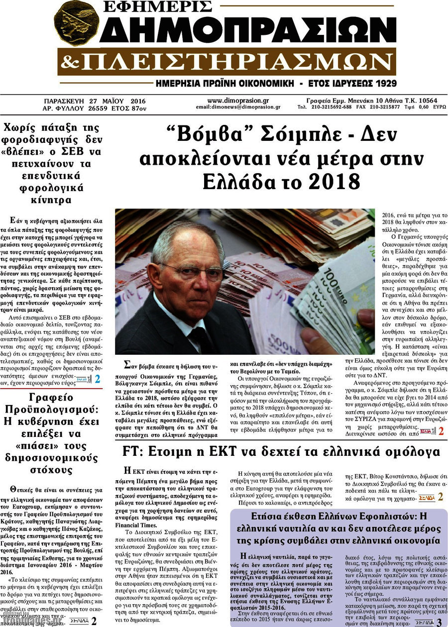Εφημερίς Δημοπρασιών