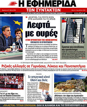 Η εφημερίδα των συντακτών: Λεφτά... με ουρές