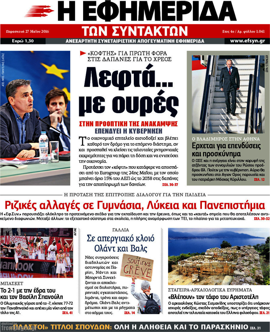 Η εφημερίδα των συντακτών