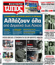 /Ελεύθερος Τύπος