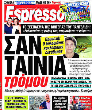 Espresso: Σαν ταινία τρόμου