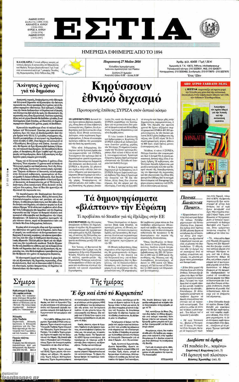 Εστία